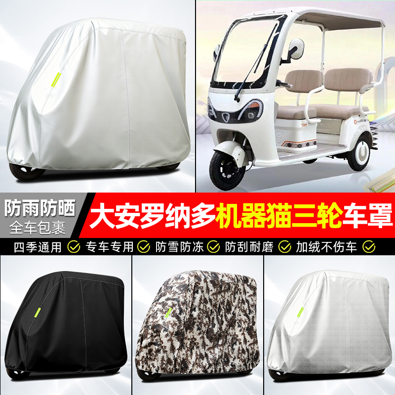 适用【机器猫星月7号】牛津车衣