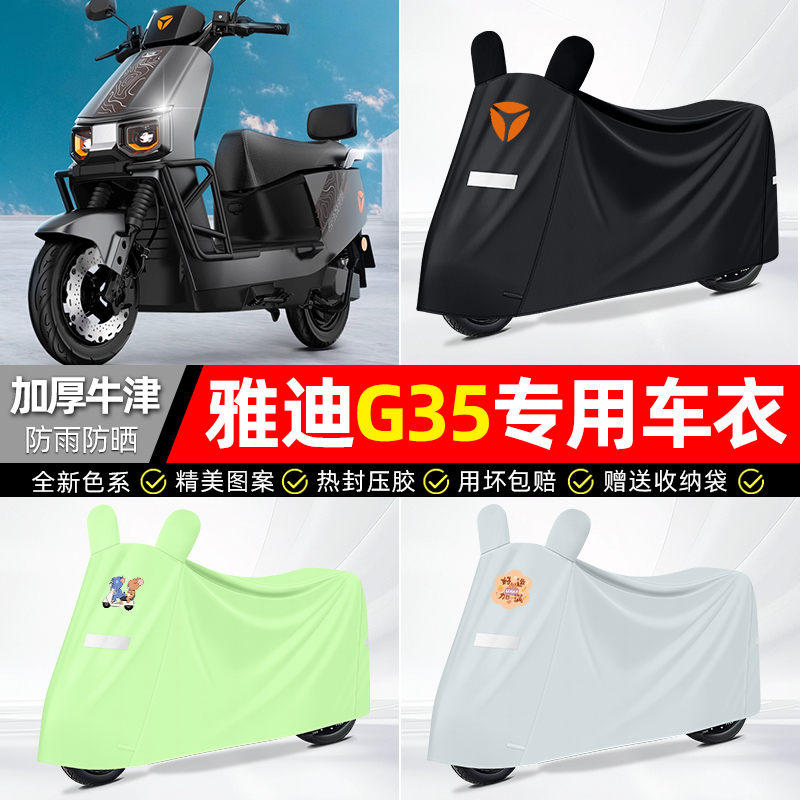 适用雅迪【防雨防晒】牛津布车衣