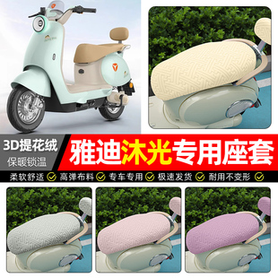d电动车座套冬季 加绒电瓶车专用坐垫套罩 一H 适用雅迪冠能沐光