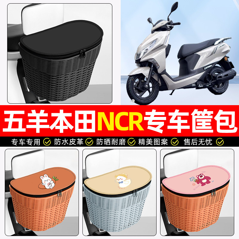 适用五羊本田NCR125摩托车后尾箱踏板后备箱大容量后置车篮小配件