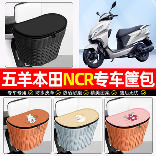 适用五羊本田NCR125摩托车后尾箱踏板后备箱大容量后置车篮小配件