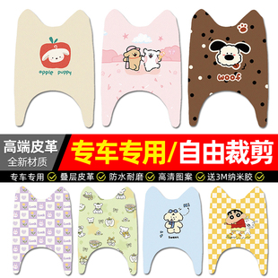 电瓶电动车脚垫脚踏垫2025新款通用自由剪裁脚踩垫子雅迪爱玛台铃