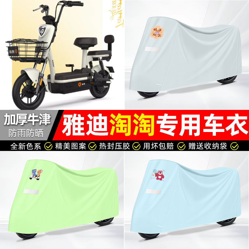 适用雅迪【防雨防晒】牛津布车衣