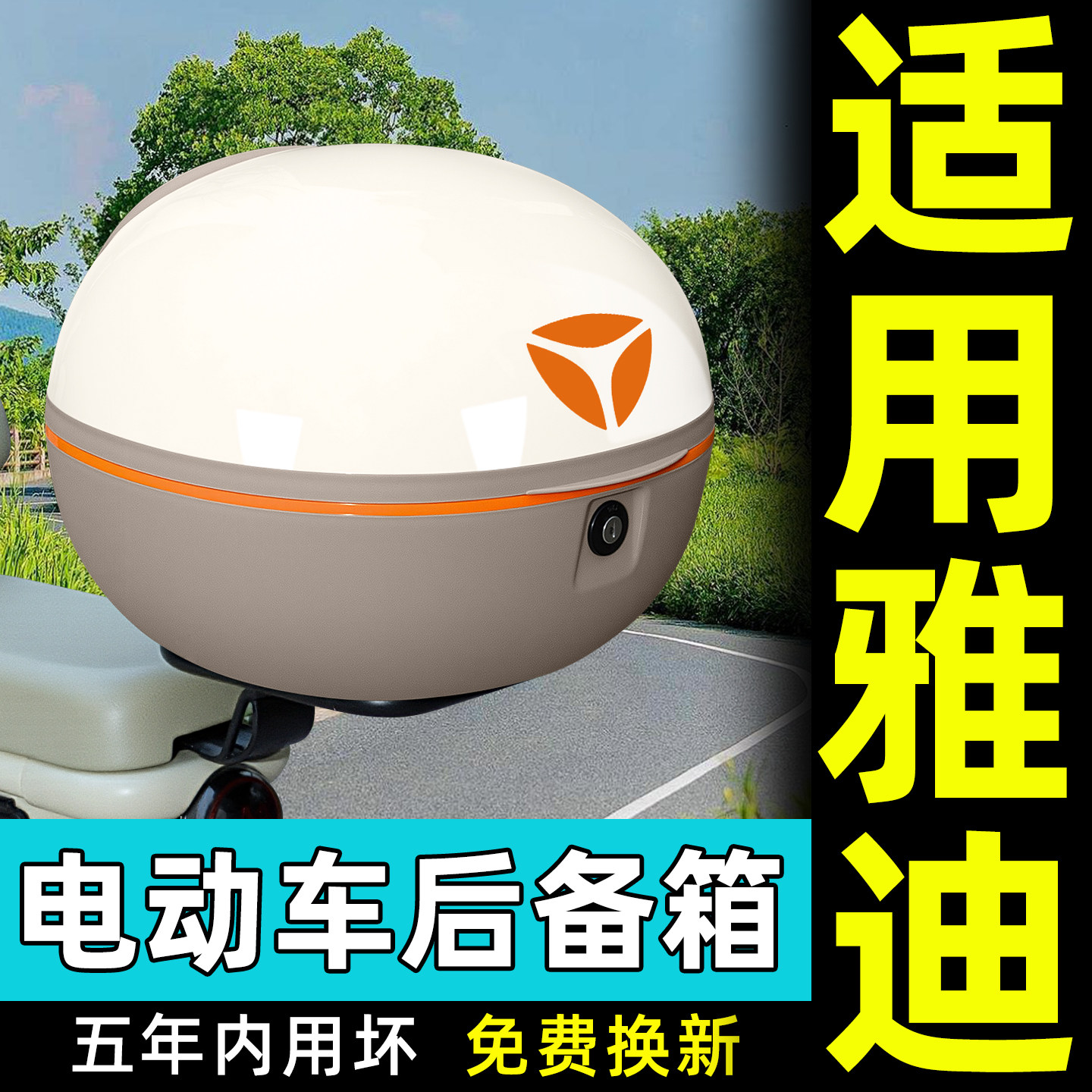 电动车【大容量储物收纳】后备箱