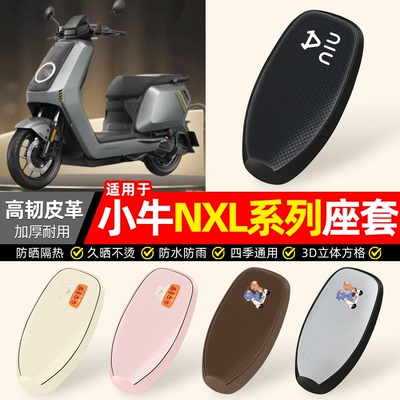 适用【小牛NXL系列】防晒座套