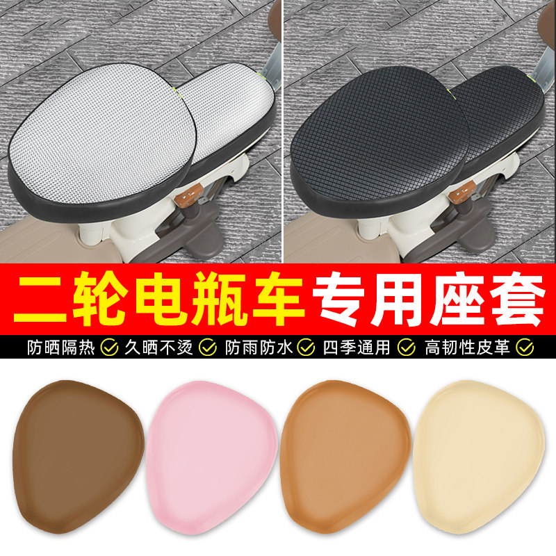 【防晒隔热防水】电动车专用座套