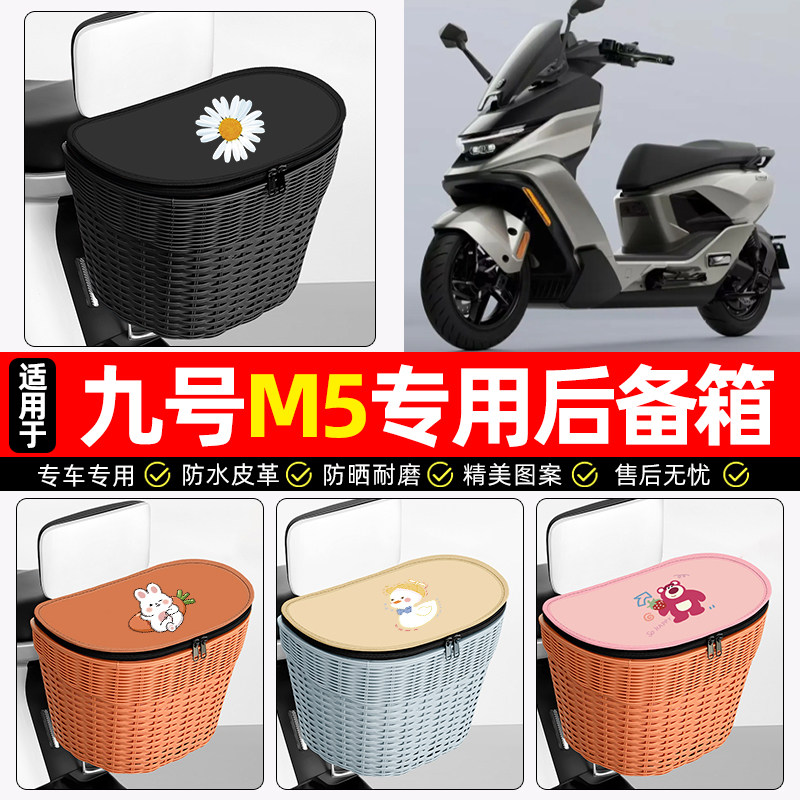 适用【九号M595c】电动车后车筐