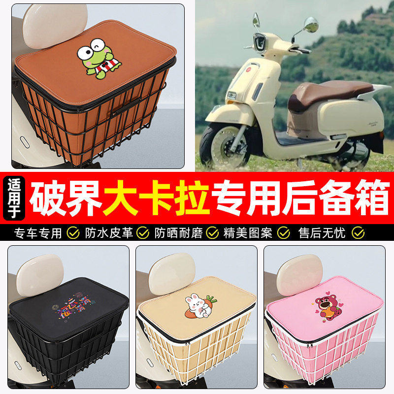 适用【破界大卡拉LA1】铁车筐