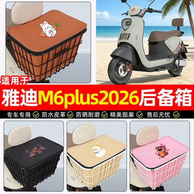 适用【雅迪M6plus2026】铁车筐