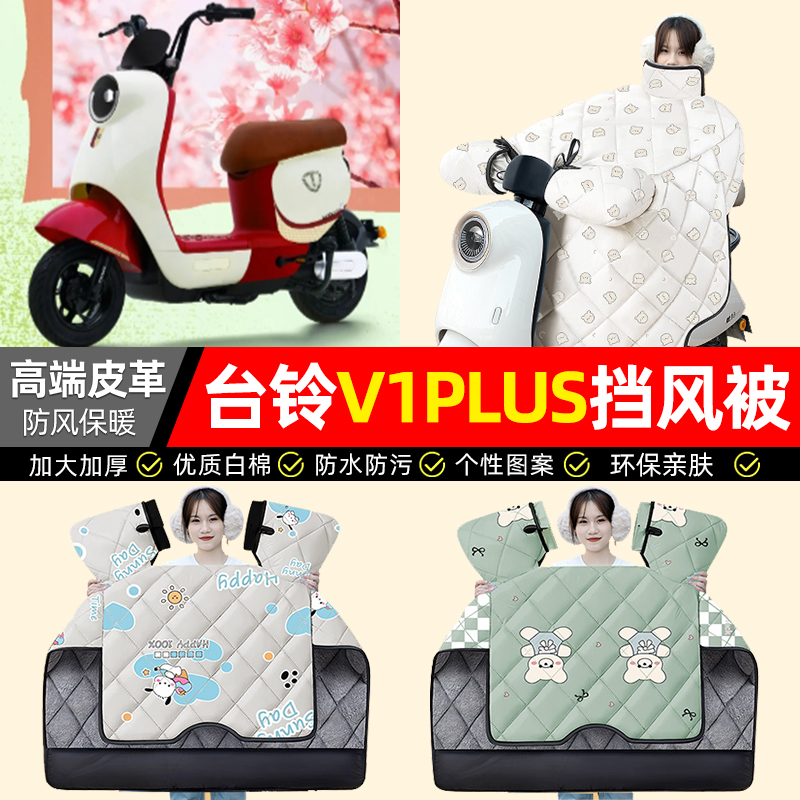 【冬季加绒加厚】电动车挡风被