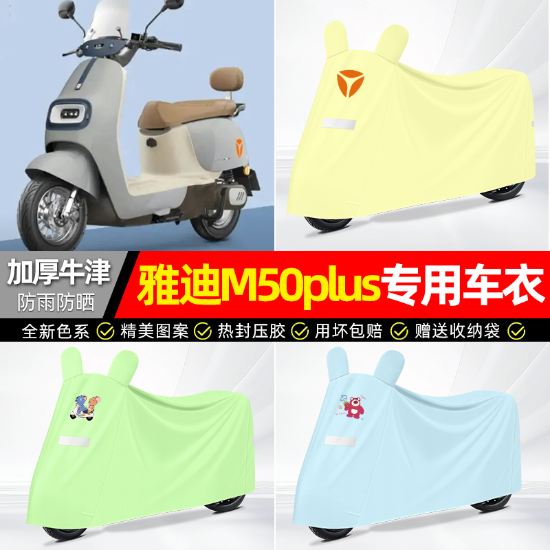 适用雅迪【防雨防晒】牛津布车衣