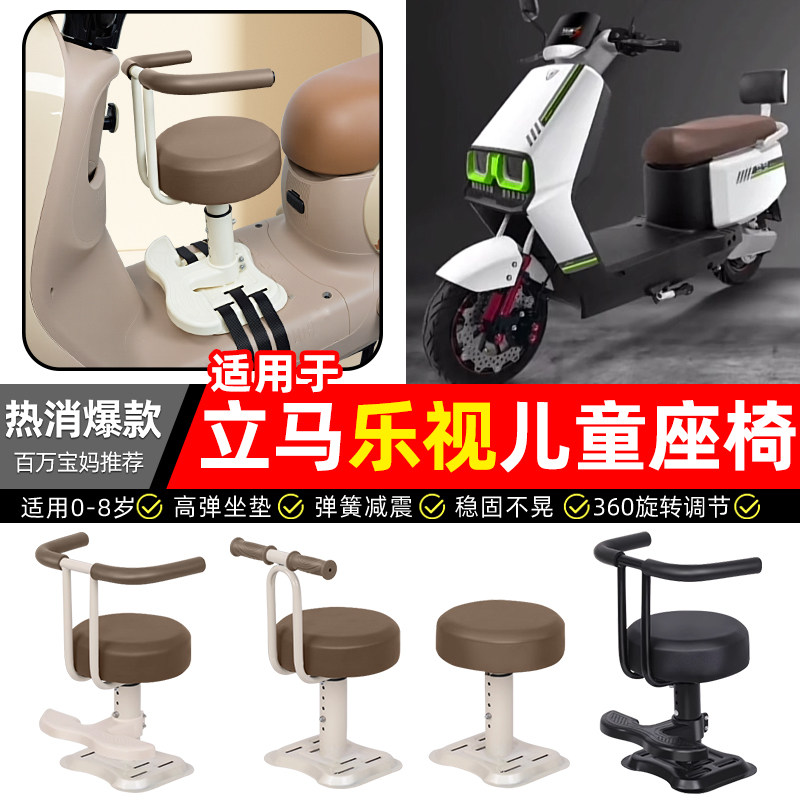 适用立马乐视劲速版电瓶电动车专用宝宝儿童座椅前置装饰改装配件,摩托车/装备/配件,摩托车儿童座椅,淘宝优惠券,粉丝福利购,淘宝优惠卷