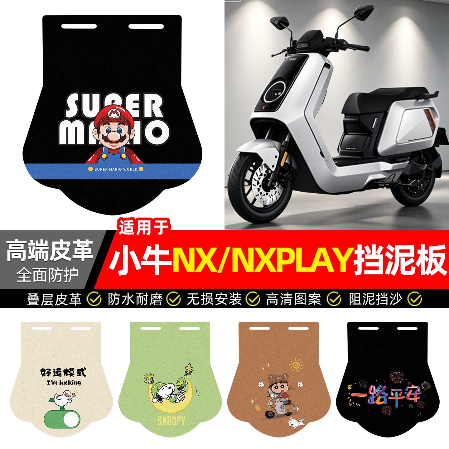 适用【小牛NX系列】专用挡泥板
