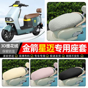 适用金箭星迈脉700s电动车座套冬季 加绒电瓶车专用坐垫套罩座椅套