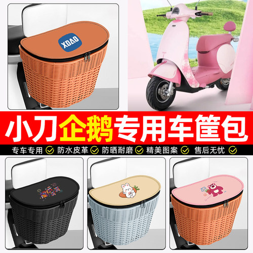 适用【小刀企鹅】电动车后车筐