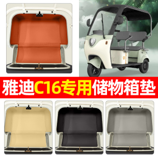 适用雅迪C16电动三轮车储物箱垫收纳神器坐垫装饰用品小配件大全