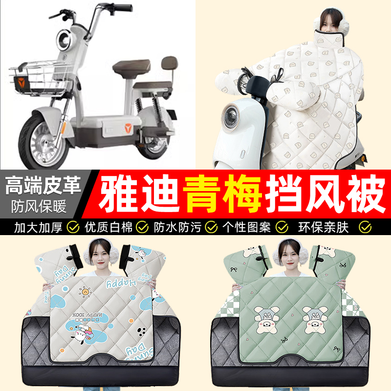 【冬季加绒加厚】电动车挡风被