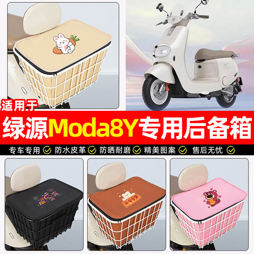 适用【绿源Moda8Y】大容量铁车筐