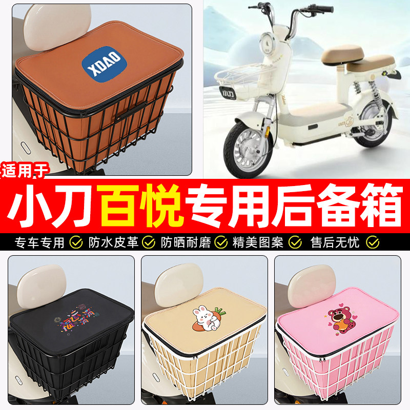 适用【小刀百悦】大容量铁车筐