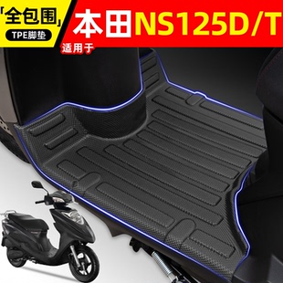 适用新大洲本田NS125D/T摩托车脚垫装饰配件大全踏板车脚踩脚踏垫
