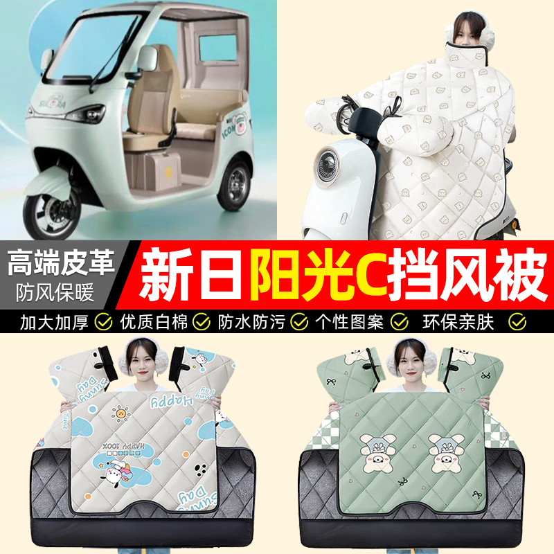 【冬季加绒加厚】三轮车挡风被