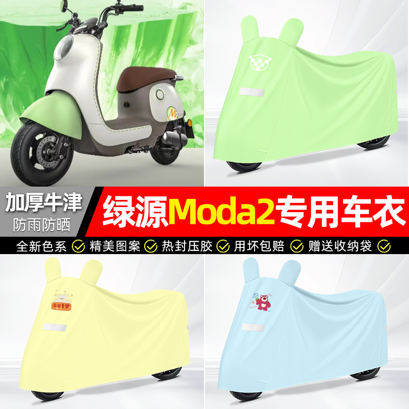适用绿源【防雨防晒】牛津布车衣