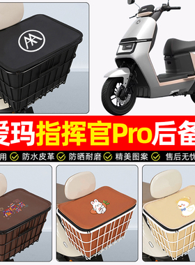 适用爱玛指挥官PRO引擎5A700A808AB06电瓶电动车后备箱储物后尾箱