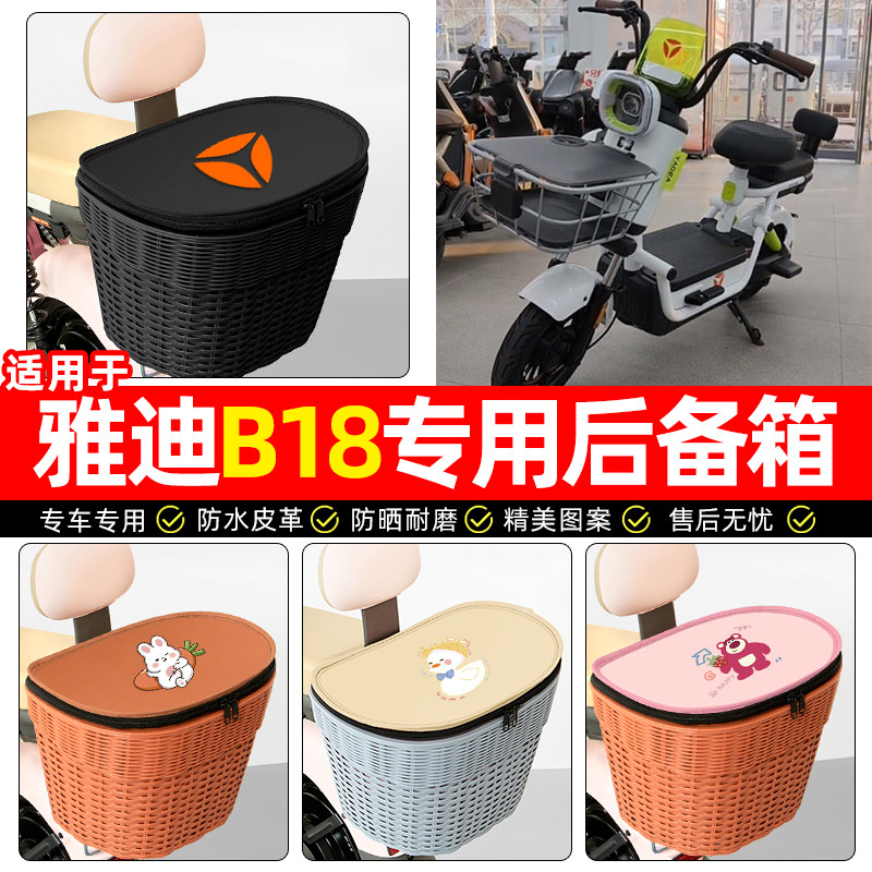 适用雅迪B18-一G新国标电动车后尾箱电瓶车后备箱大容量后置车篮