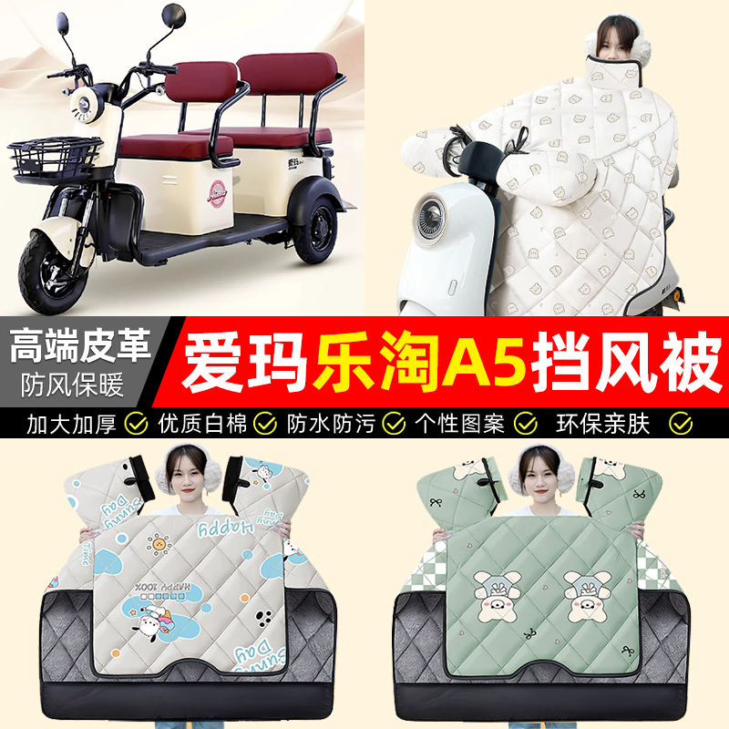 【冬季加绒加厚】三轮车挡风被