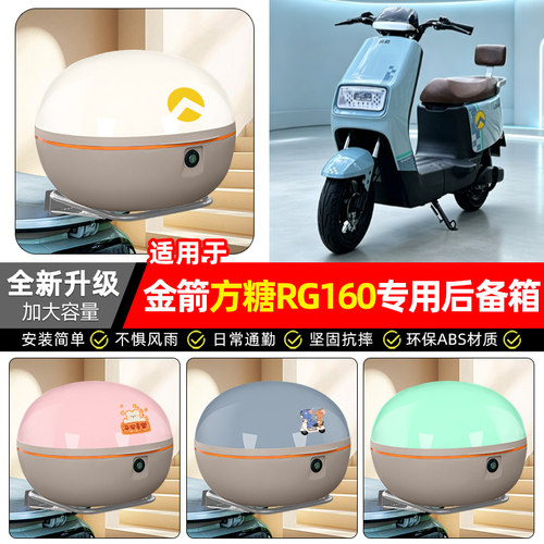适用【金箭方糖RG160】后备箱