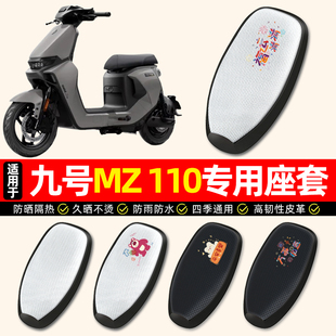 适用9九号MZ 110电动车座套防水防晒电瓶车专用坐垫套配件加长款