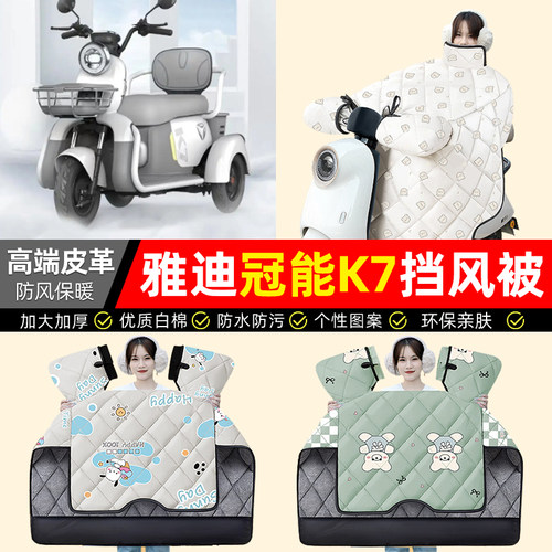 【冬季加绒加厚】三轮车挡风被