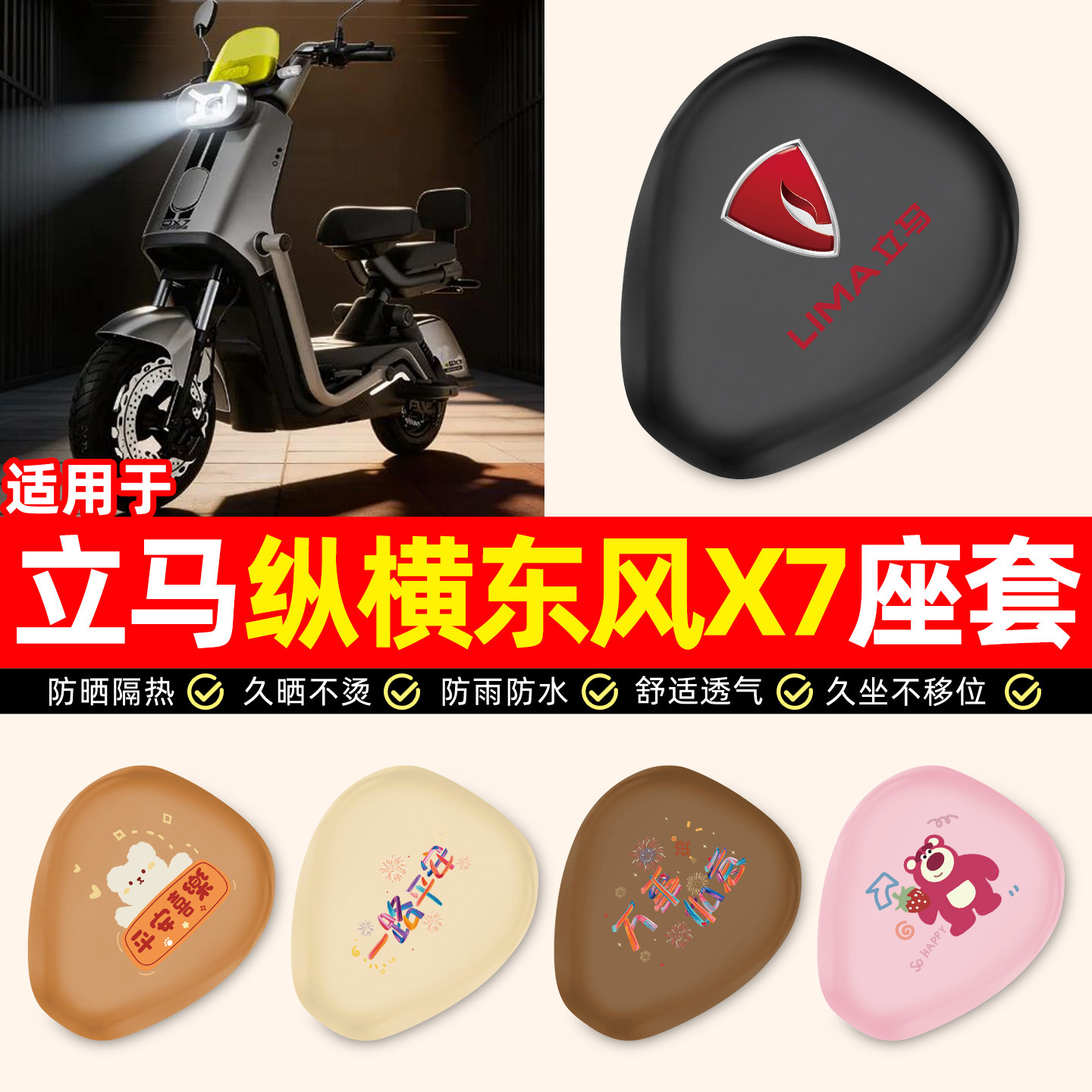 适用【立马纵横东风X7】座套