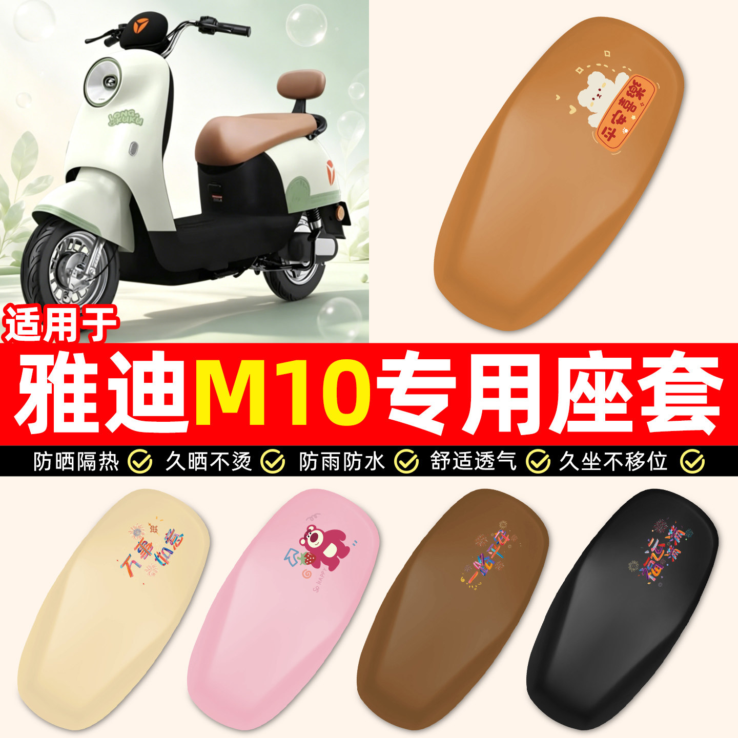 适用【雅迪M10-G】电动车座套