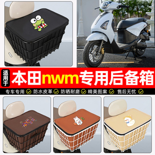 适用2025款本田NWM125踏板车后备箱摩托车后尾箱大容量储物箱专用