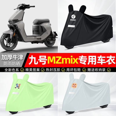 适用九号【防雨防晒】牛津布车衣