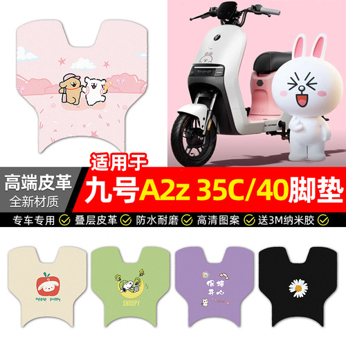 适用【九号A2z35C/40】皮革脚垫