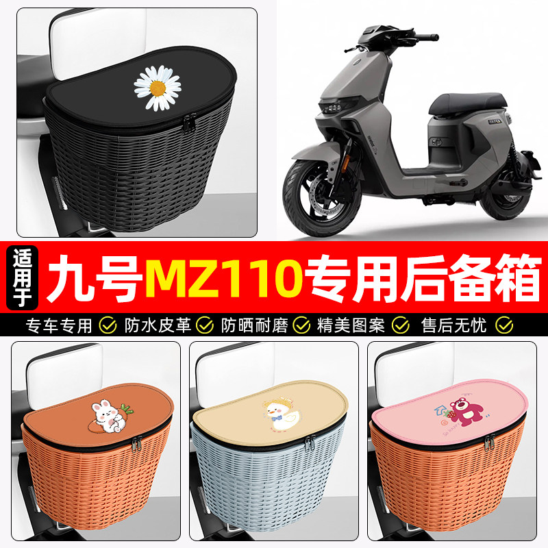 适用【九号MZ110】电动车后车筐