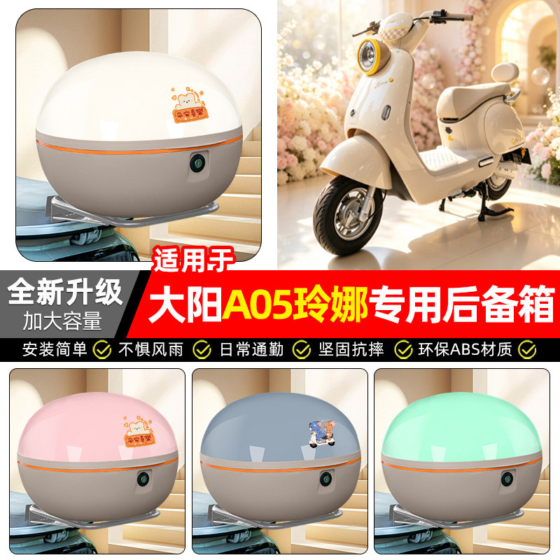 适用大阳A05玲娜电动车后备箱