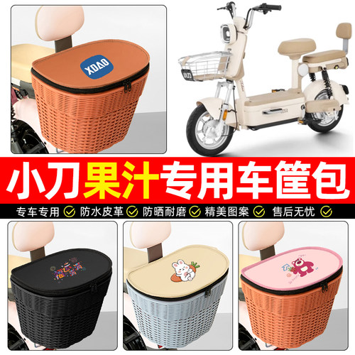 适用【小刀果汁】电动车后车筐