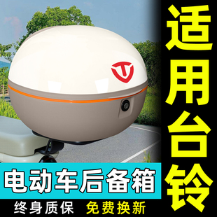 适用台铃电动车原装后备箱通用大容量尾箱踏板专用支架后背储物箱