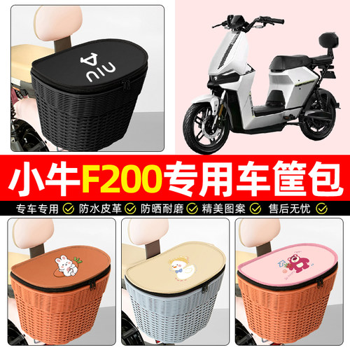 适用【小牛F200】电动车后车筐