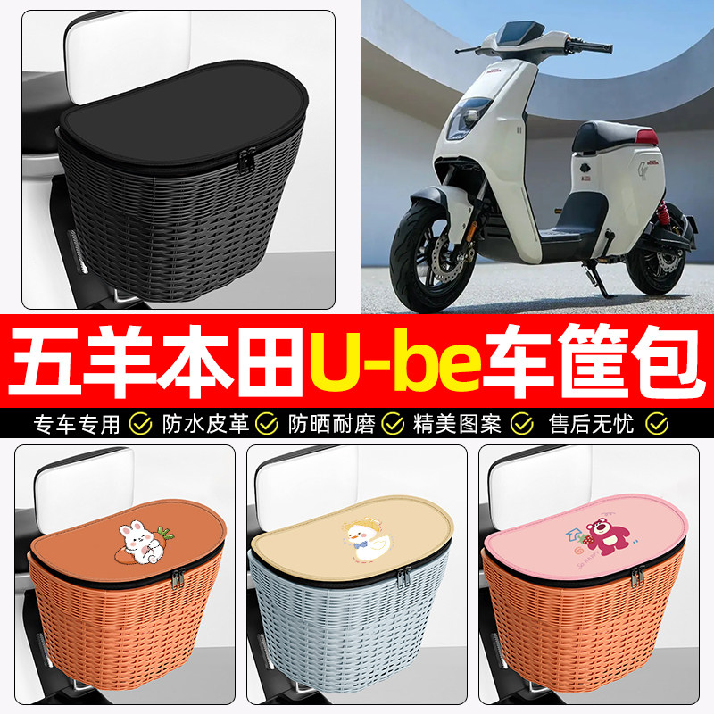 适用五羊本田U-be摩托车后尾箱踏板后备箱大容量储物后置车篮配件