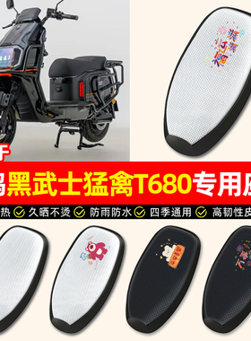适用赛鸽黑武士猛禽T680电动车座套防晒隔热电瓶车坐垫座椅套配件