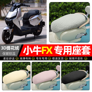 Citi电动车座套冬季 Sport 加绒电瓶车坐垫套 2025pro 适用小牛FX