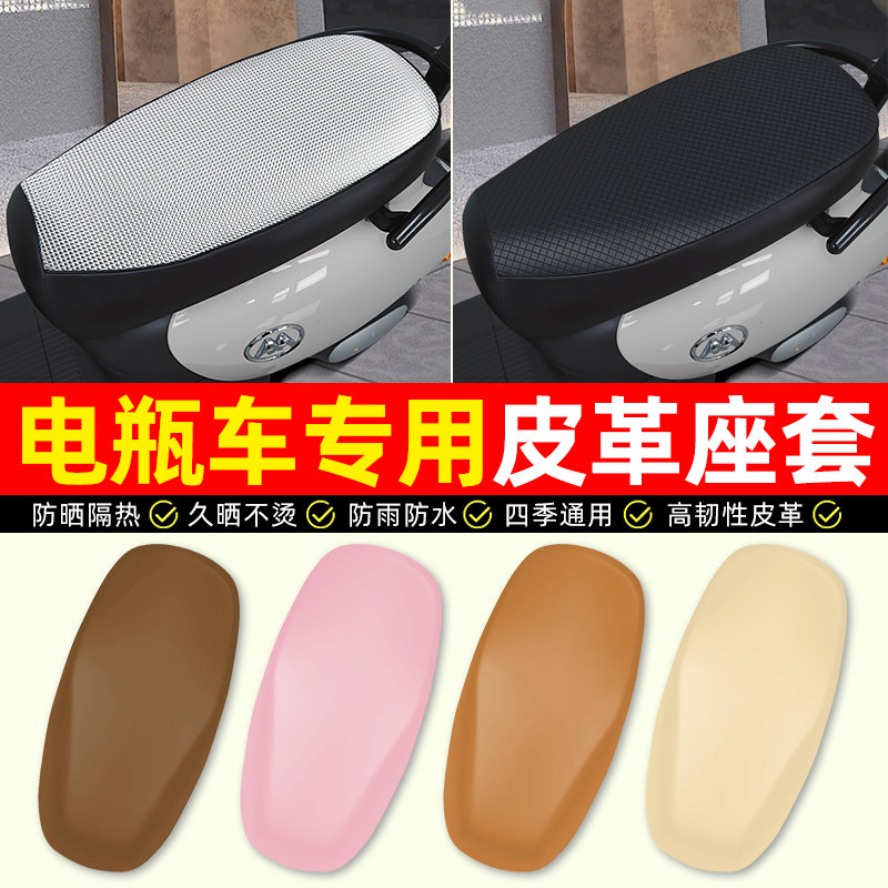 【防晒隔热防水】电动车专用座套