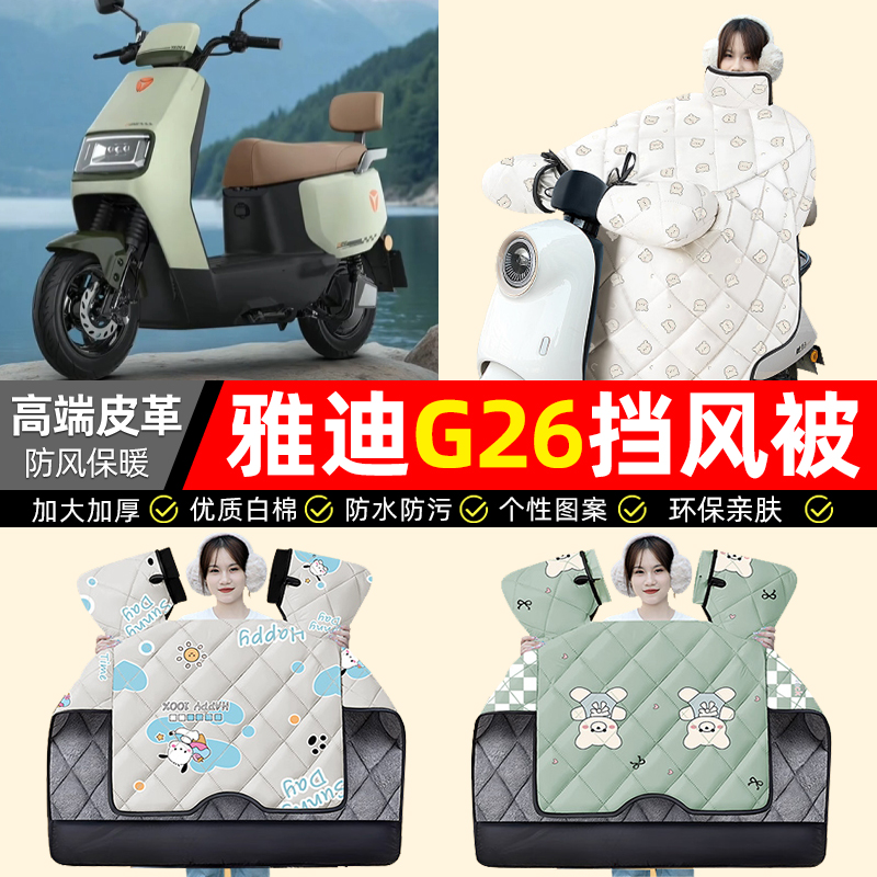 【冬季加绒加厚】电动车挡风被
