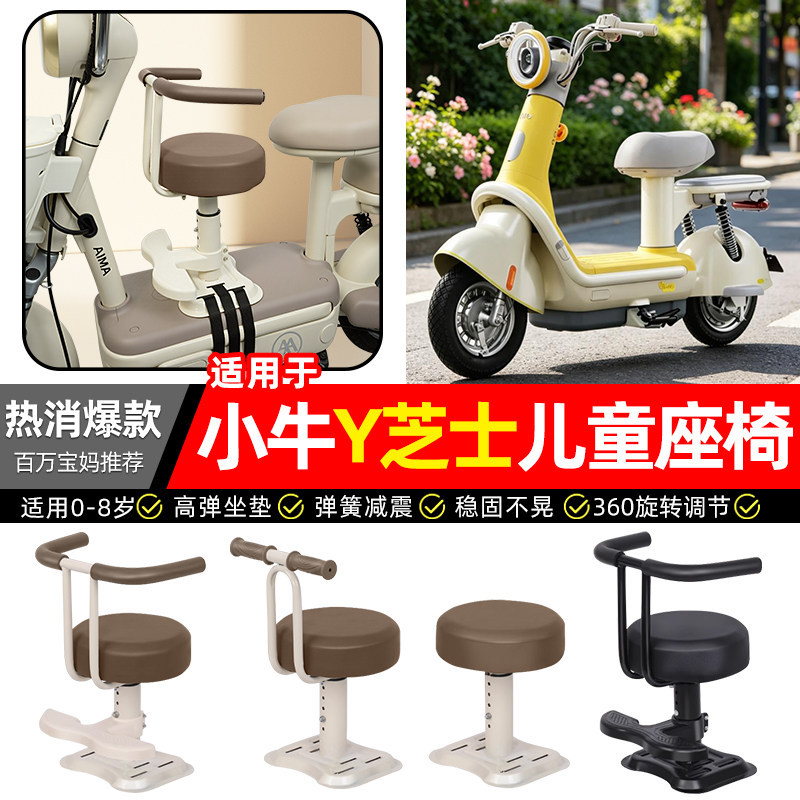 适用【小牛Y芝士】儿童座椅