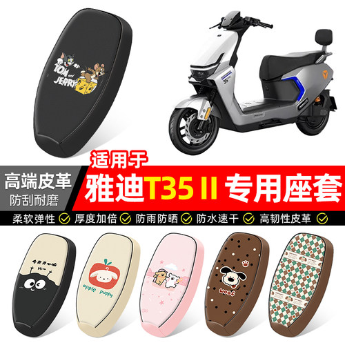 适用【雅迪T35Ⅱ】电动车座套