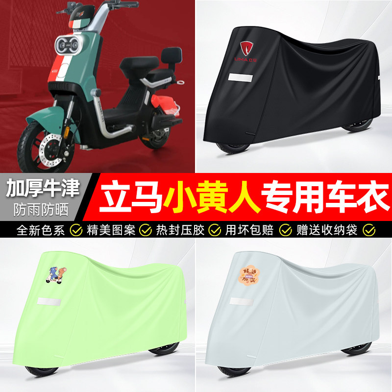 适用立马【防雨防晒】牛津布车衣